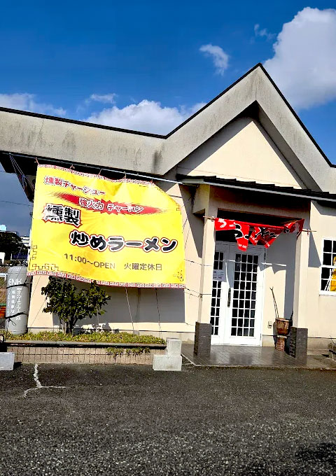 炒めラーメン Yama 店内